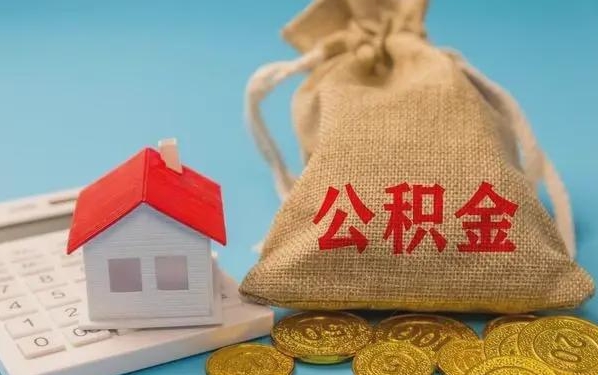 岑溪公积金提取代办